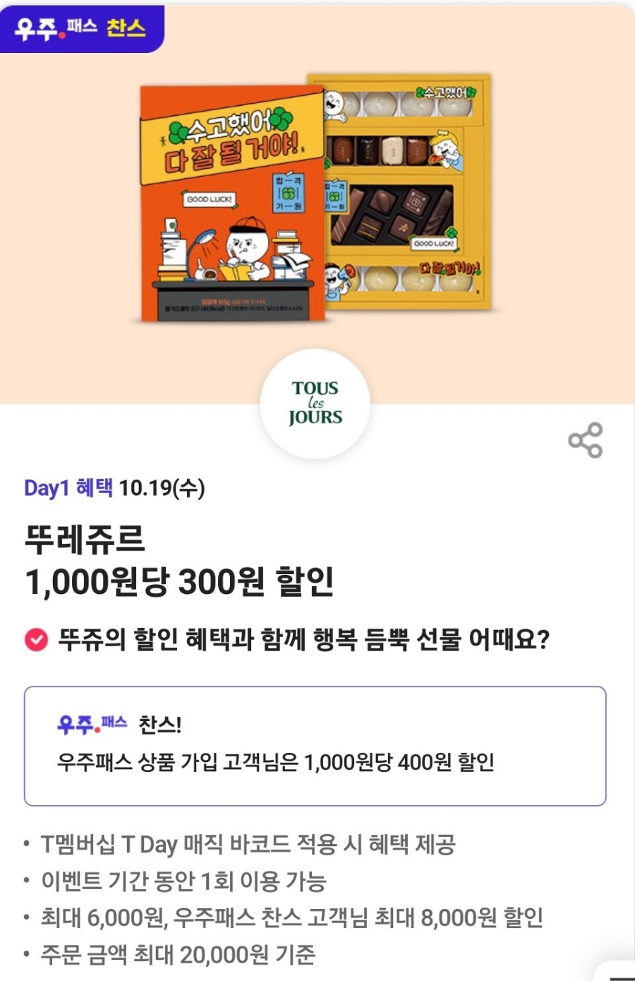 뚜레쥬르 명지점 이미지
