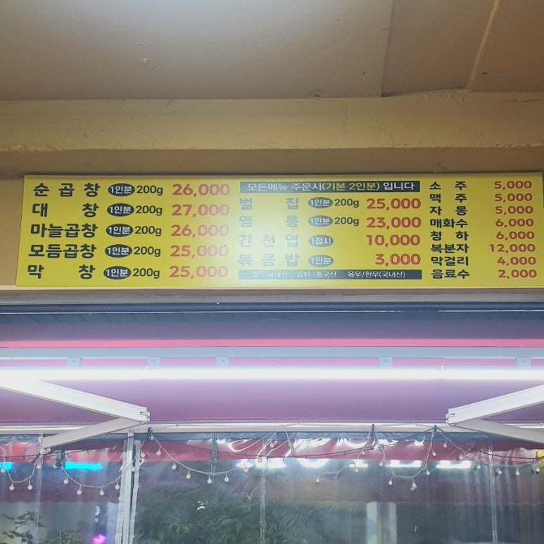 원조광명곱창구이전문점 이미지