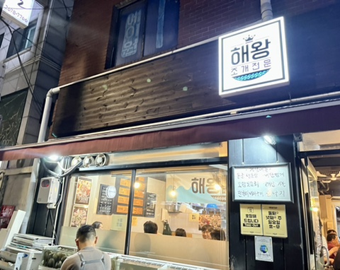 해왕조개전문 이미지