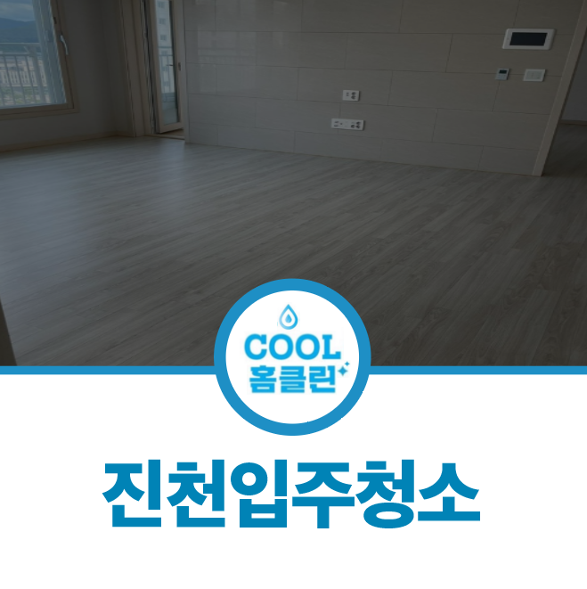 쿨홈클린 이미지
