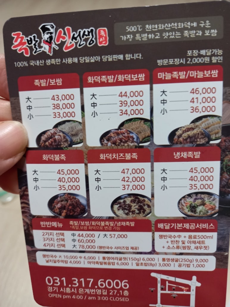 족발신선생(은계점) 이미지