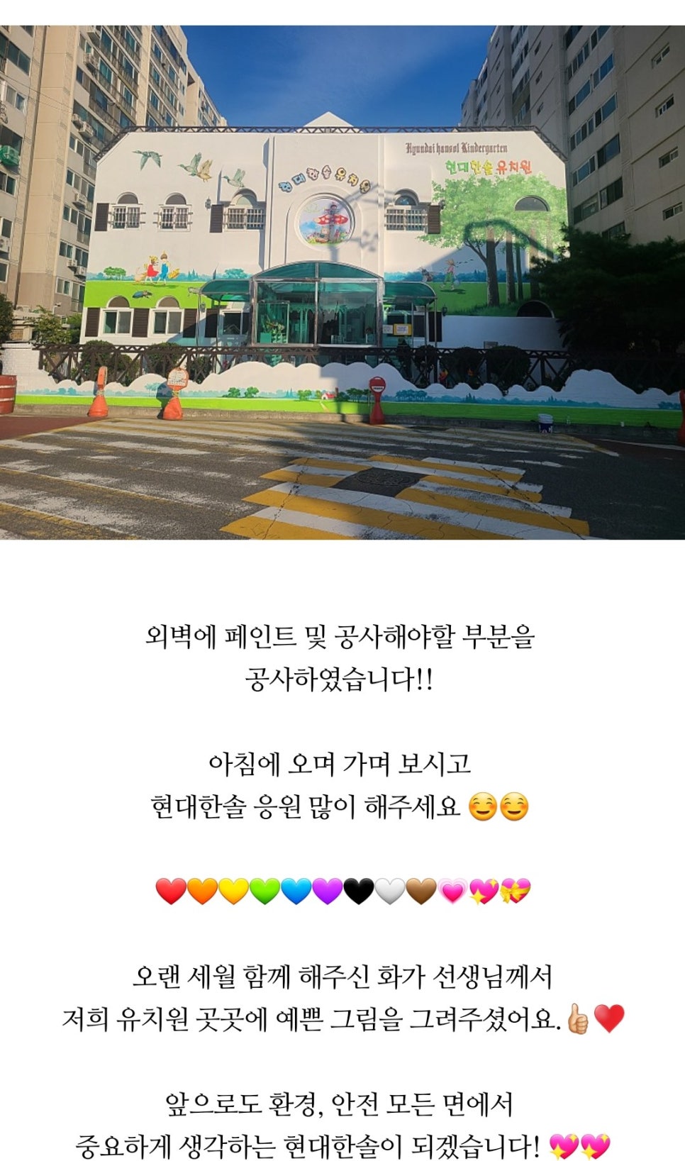 현대한솔유치원 이미지