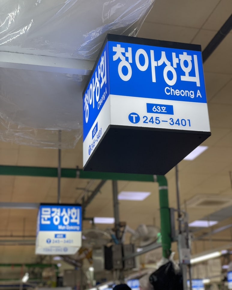 청아상회 이미지