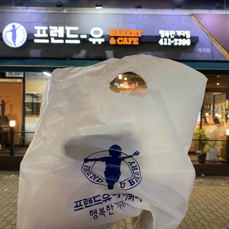 프렌드유베이커리 이미지