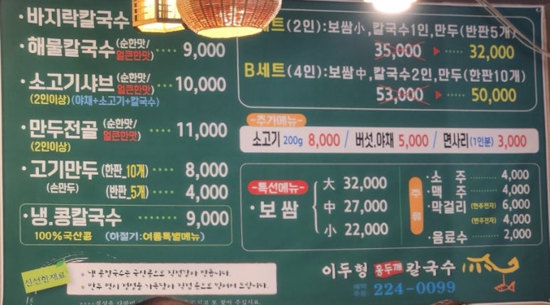 안녕리 만두전골 이미지
