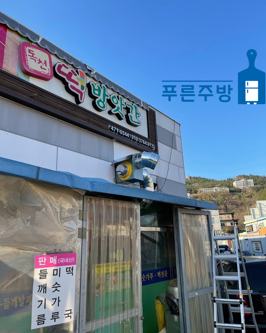 독천떡방앗간 이미지