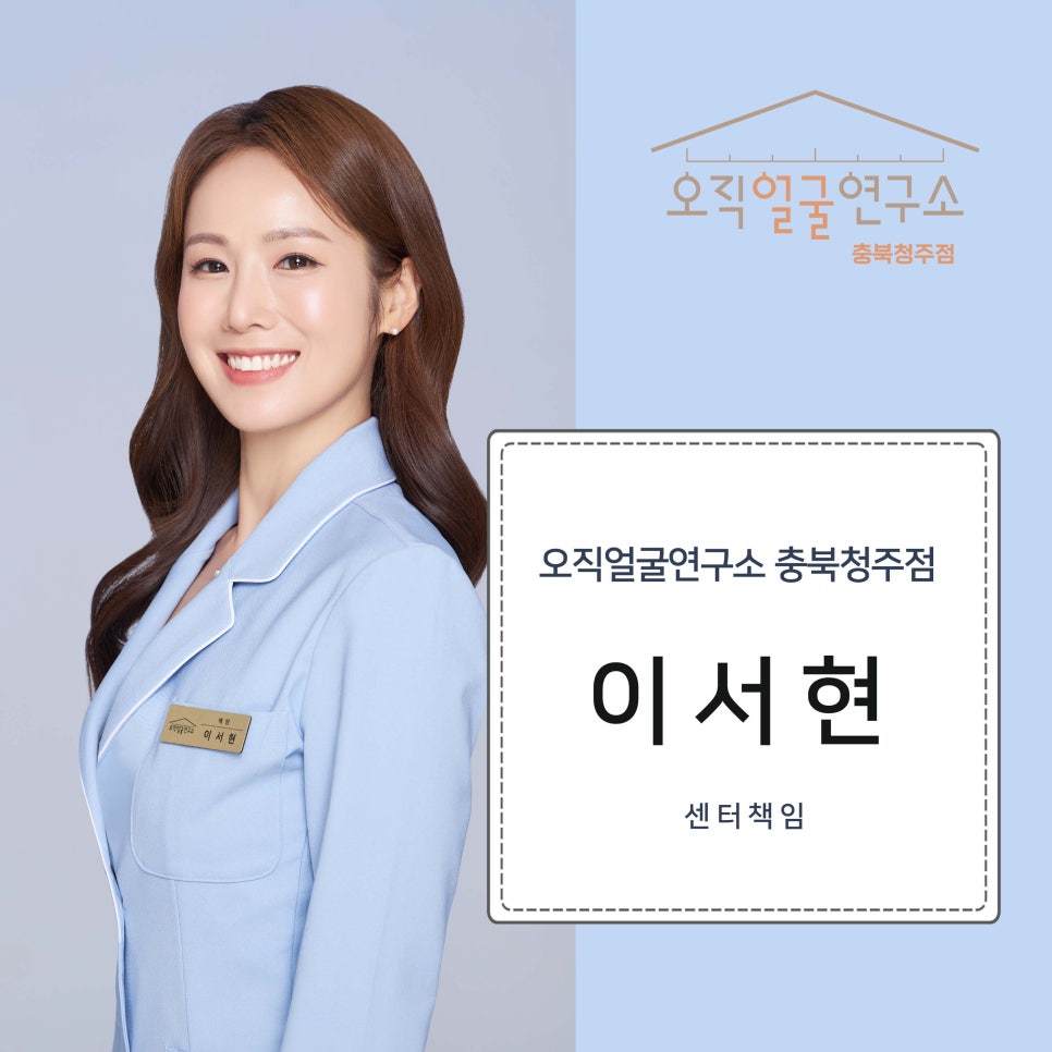 오직얼굴연구소 이미지