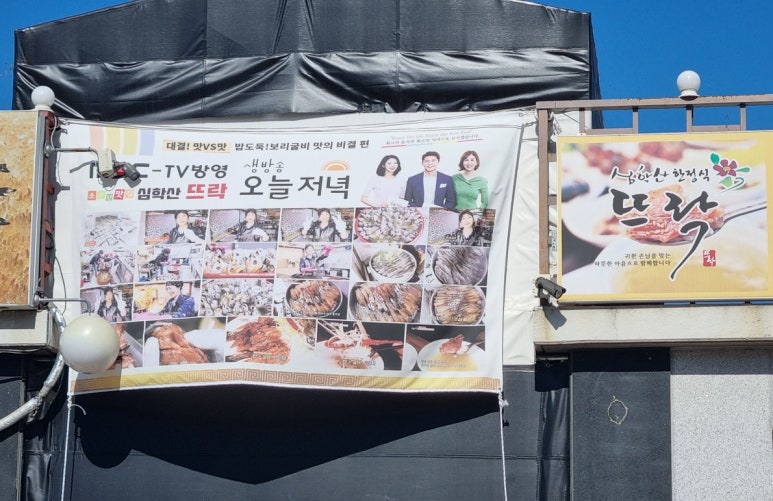 심학산뜨락영광법성포보리굴비직판장 이미지