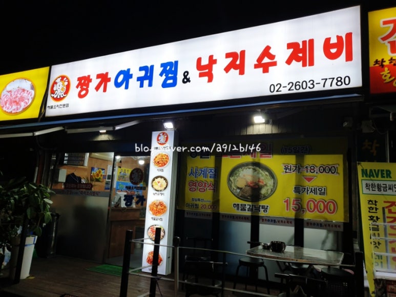 신월아구찜 이미지