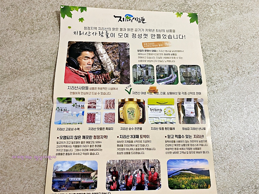 지리산사람들법인 이미지