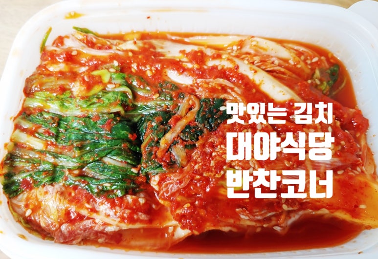 맛있는반찬식당 이미지