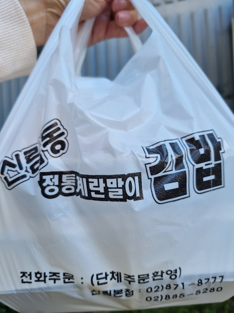 신림동 정통 계란말이 김밥 이미지