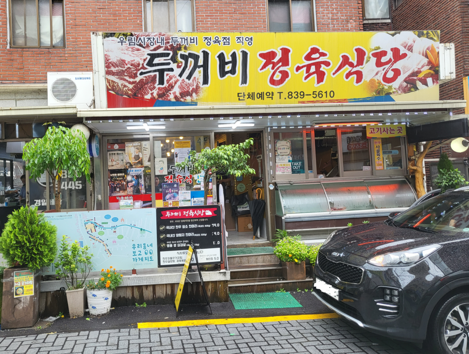 두꺼비정육식당 이미지