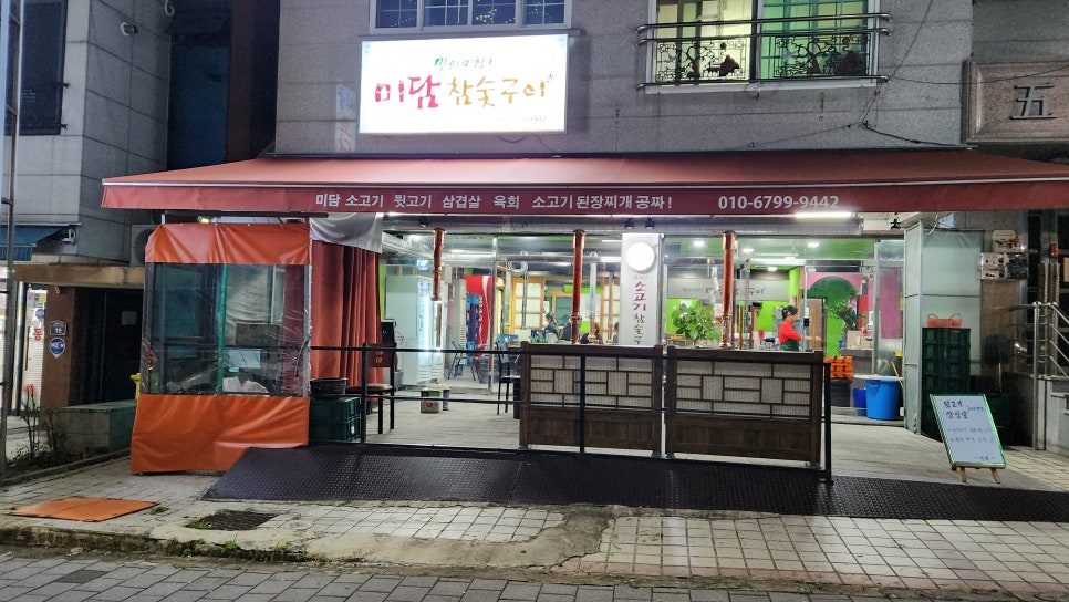 미담참숯구이 이미지