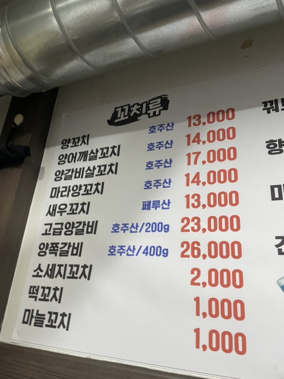 동명참숯양꼬치 이미지