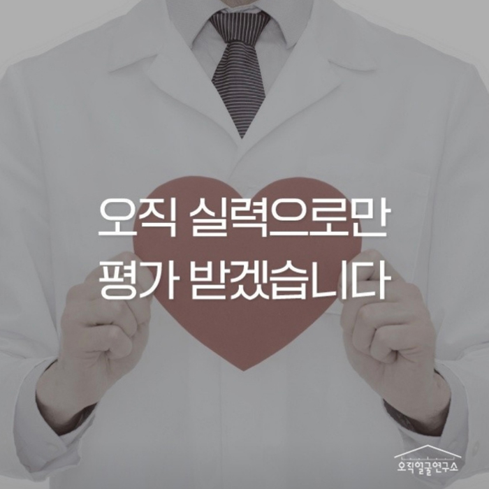 오직얼굴연구소 이미지