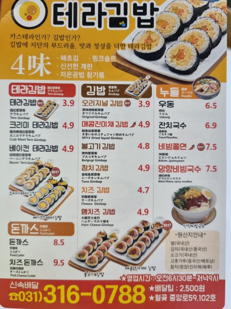 테라김밥월곶점 이미지