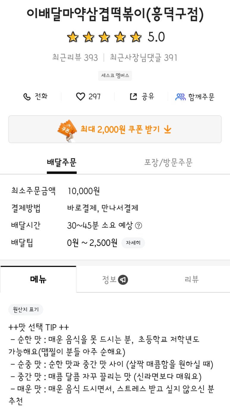 이배달마약삼겹떡볶이청주 이미지