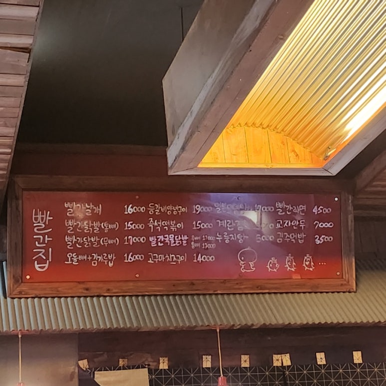 빨간집베라체점 이미지