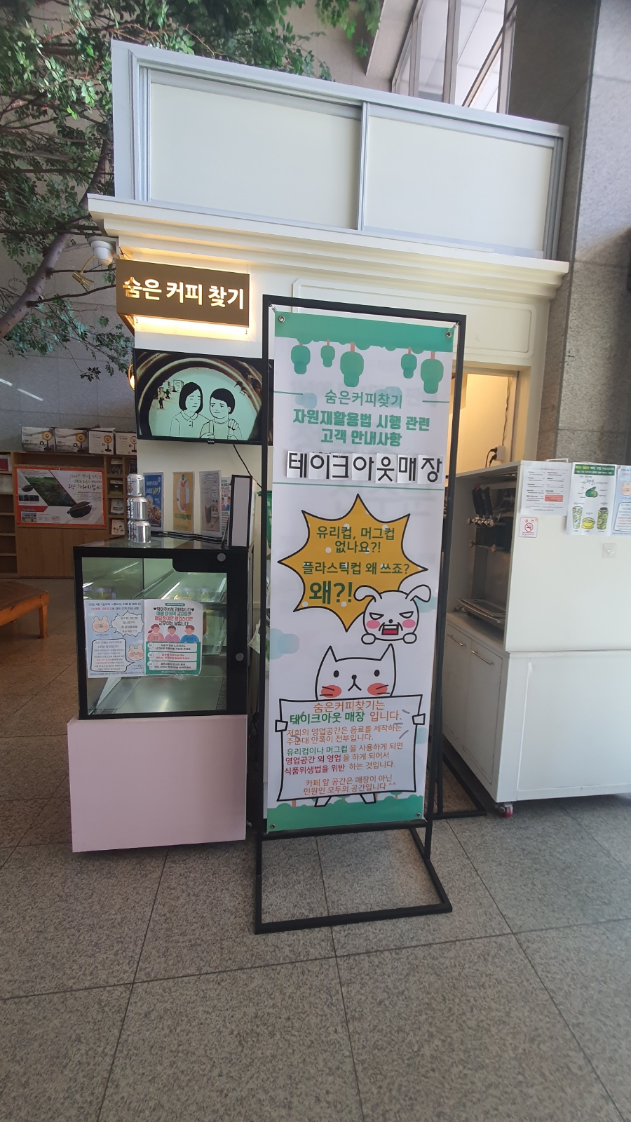 숨은커피찾기 이미지