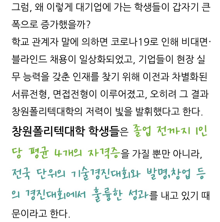 한국폴리텍대학 창원캠퍼스 이미지
