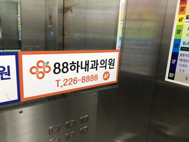88하내과의원 이미지