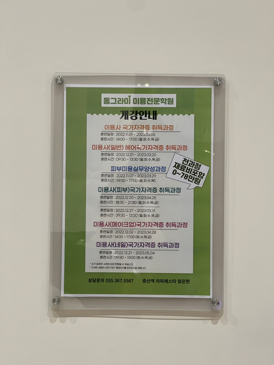 동그라미미용전문학원 이미지