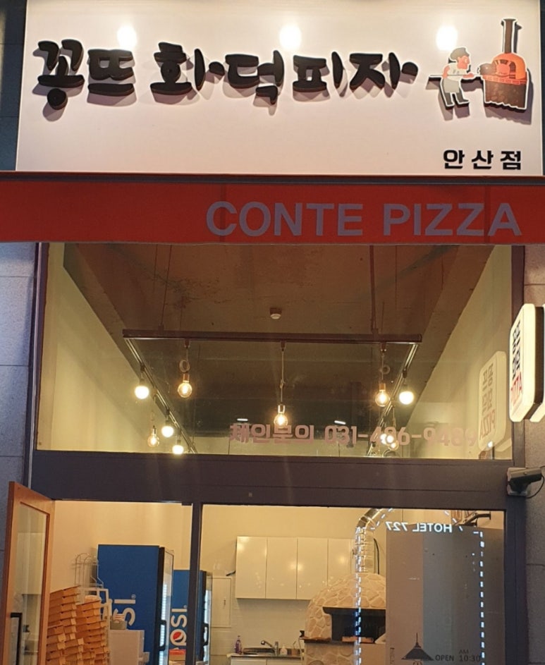 꽁뜨화덕피자 이미지