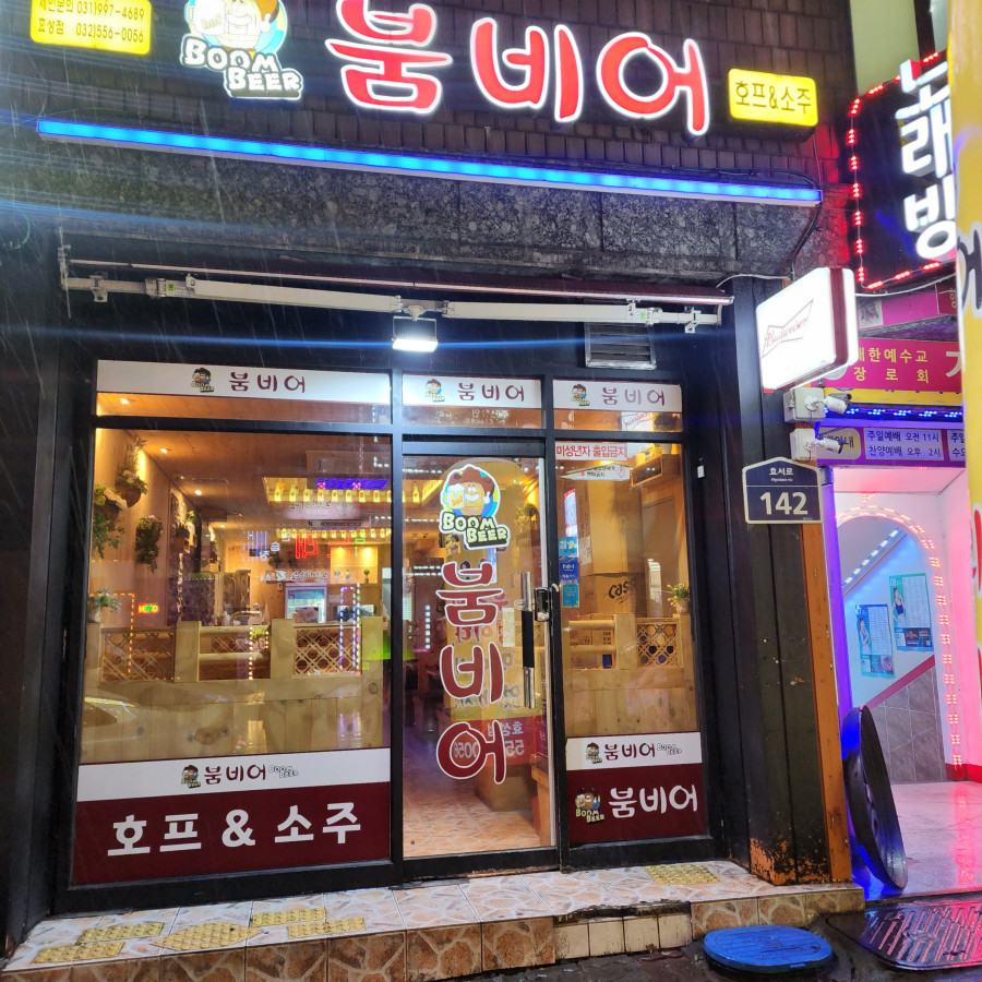 붐비어 효성점 이미지