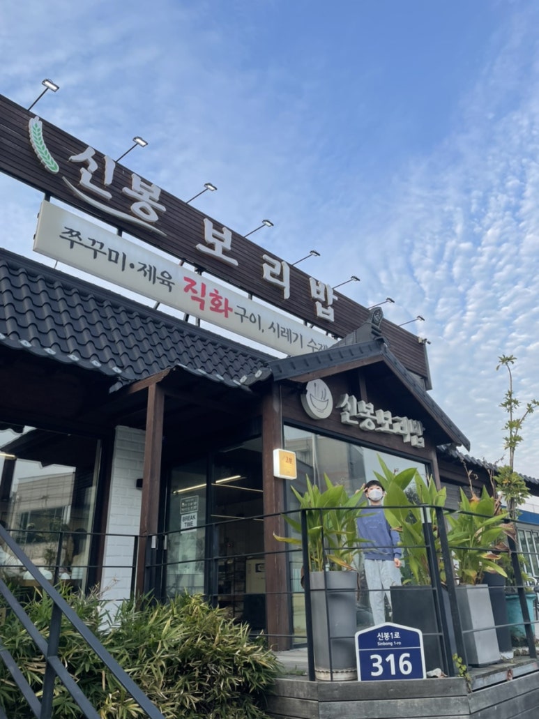 신봉보리밥 이미지