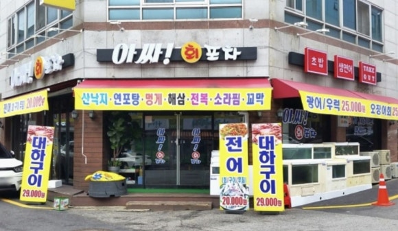 아싸회포차 이미지