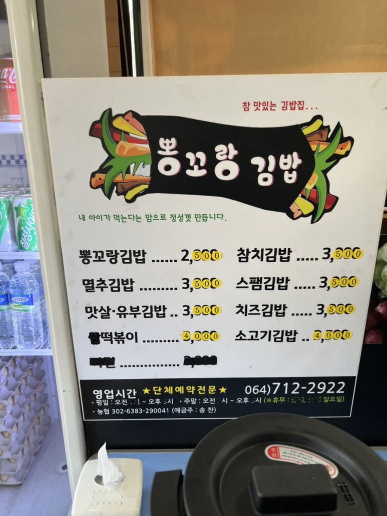 뽕꼬랑김밥 이미지