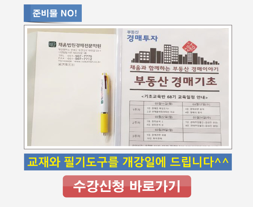 부산채움법원경매전문학원 이미지