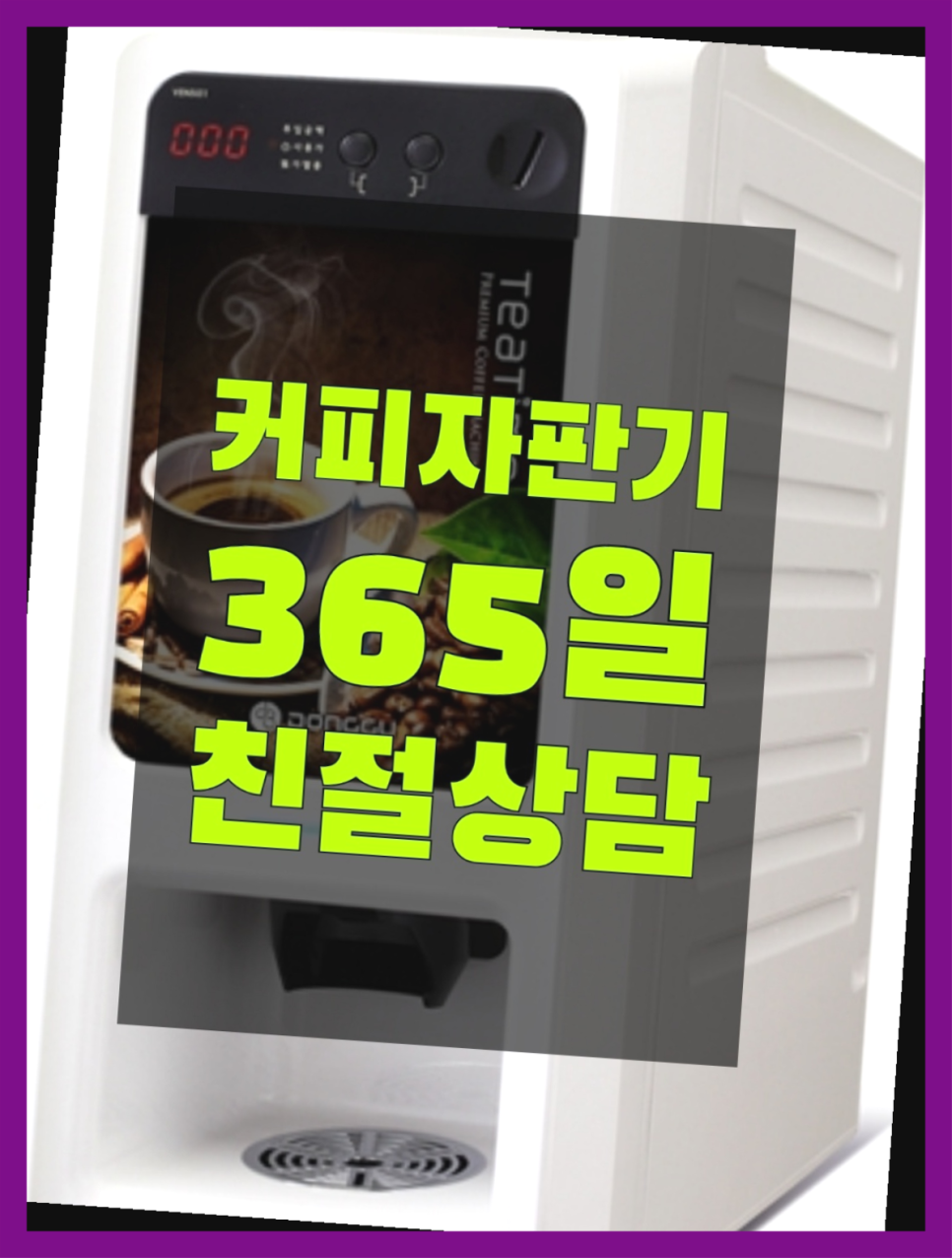 보라자판기 이미지