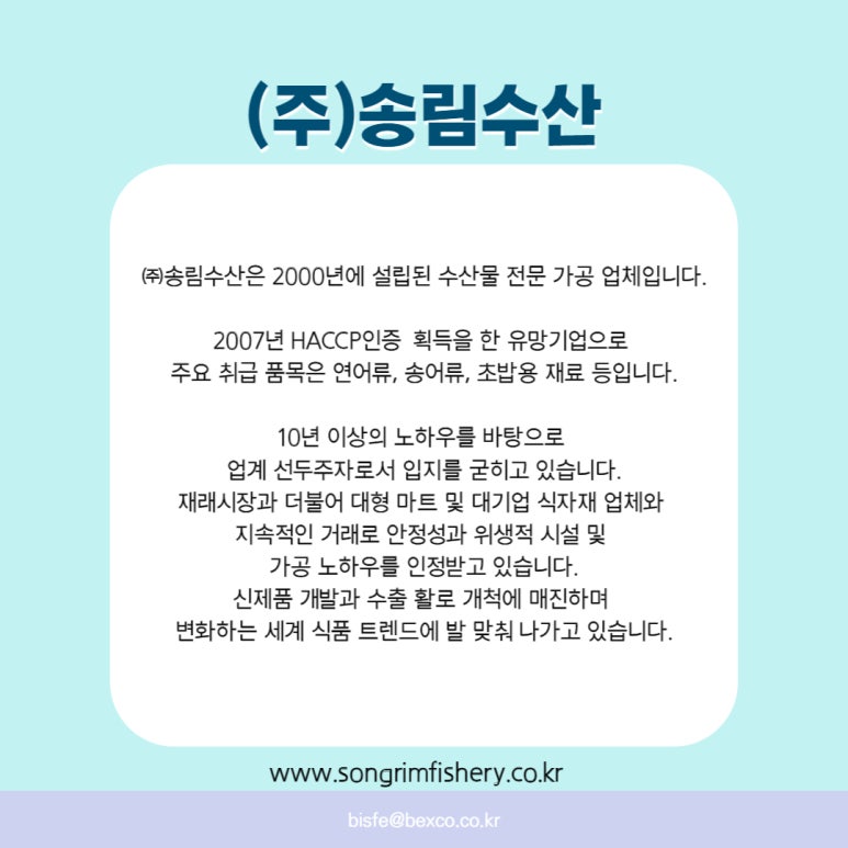 (주)송림수산 이미지