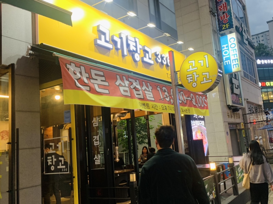 고기창고336 이미지