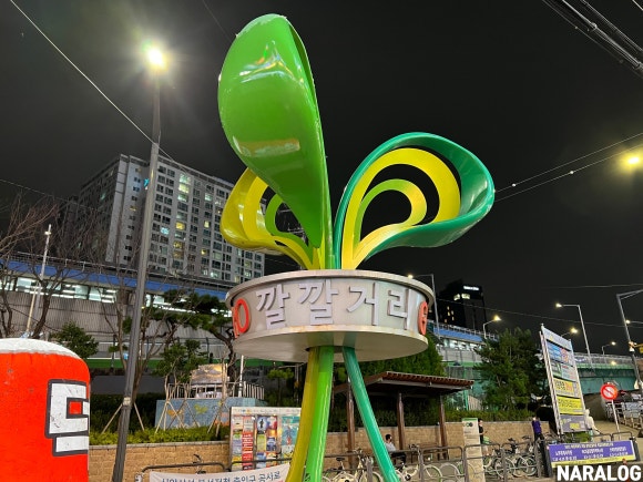 육회로운연어생활구로디지털단지 이미지