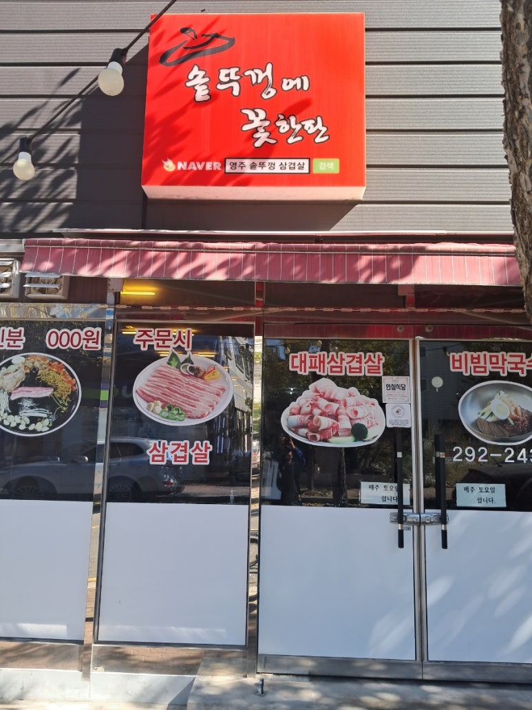 솥뚜껑에꽃한판 이미지
