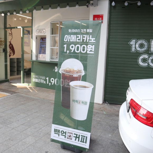 백억커피(부평시장역점) 이미지