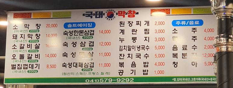 국대막창 이미지