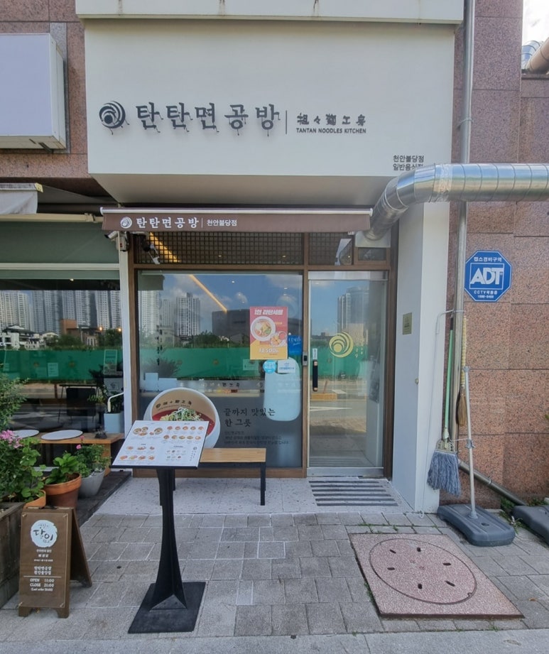 탄탄면공방천안 이미지