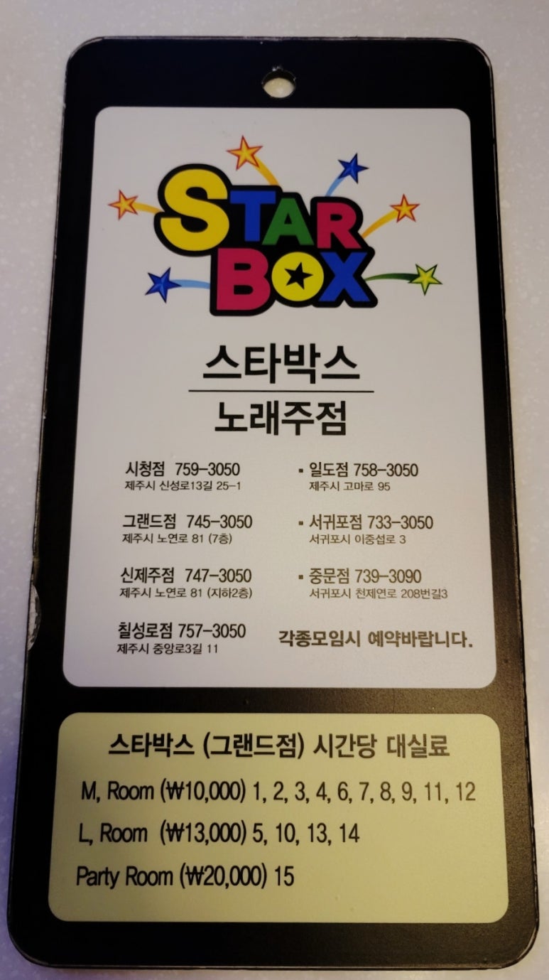 스타박스노래주점 이미지