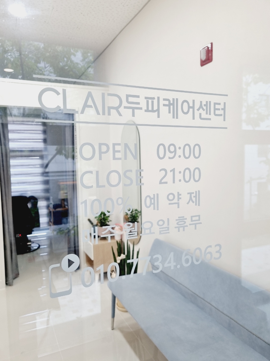 클레르두피케어센터 이미지