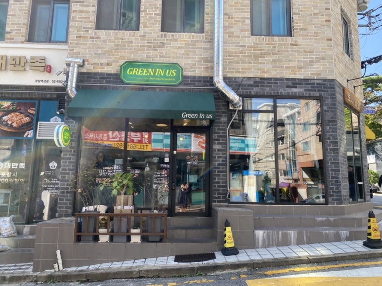 그리니어스 이미지