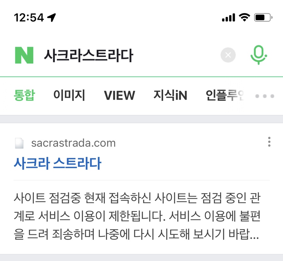사크라스트라다 이미지