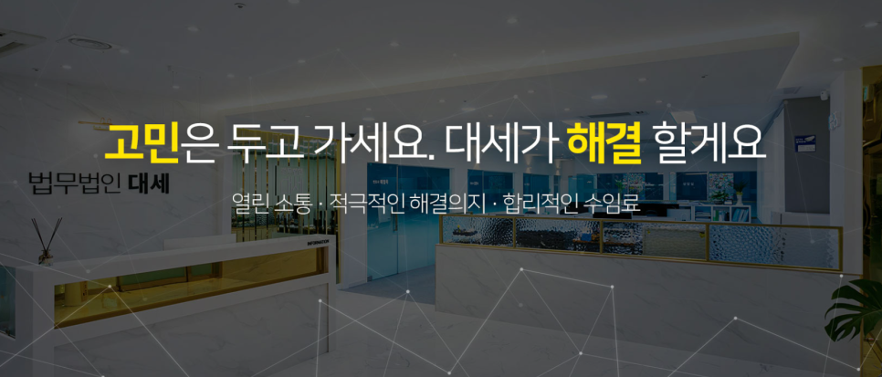 법무법인대세 이미지