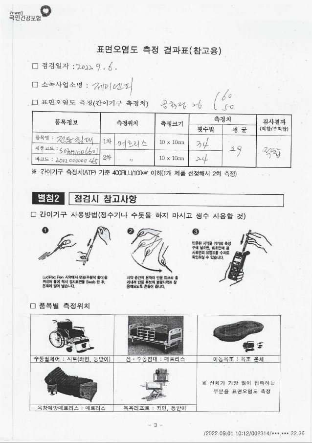 제일복지방역 이미지