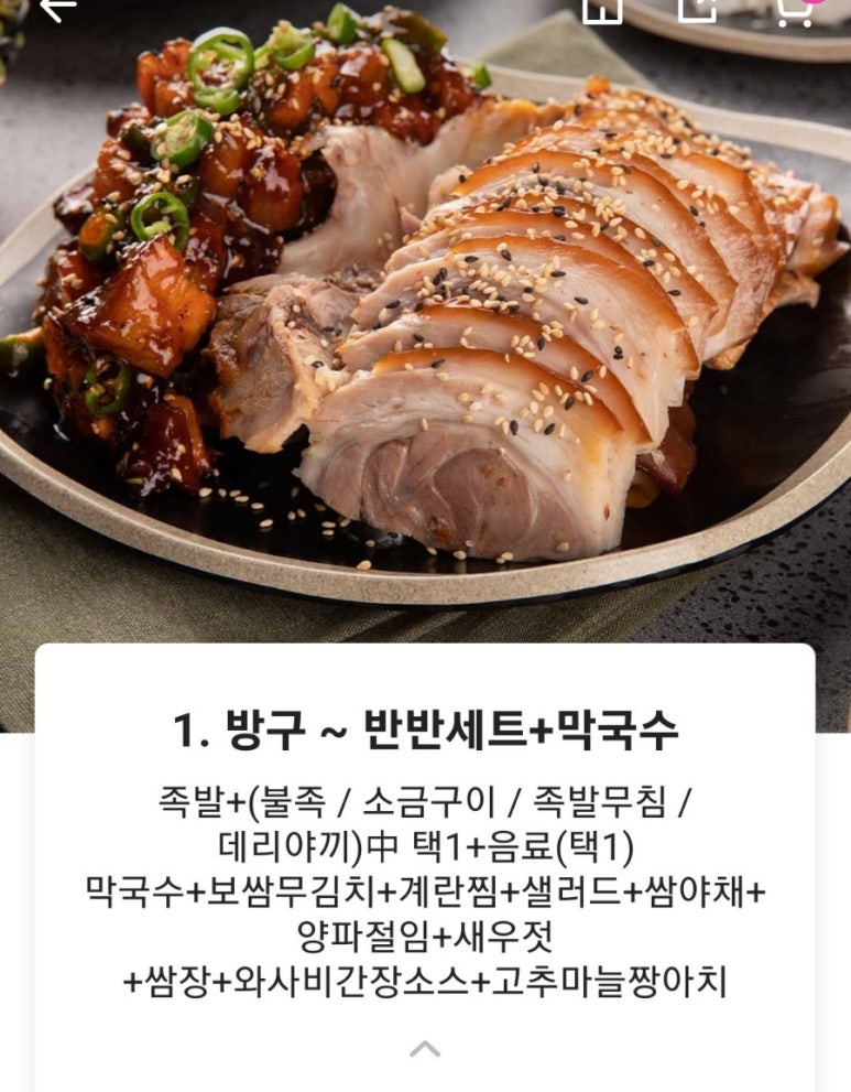 방구족발 이미지