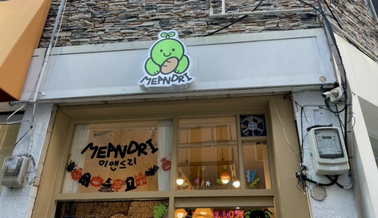 미앤드리(meandri) 이미지