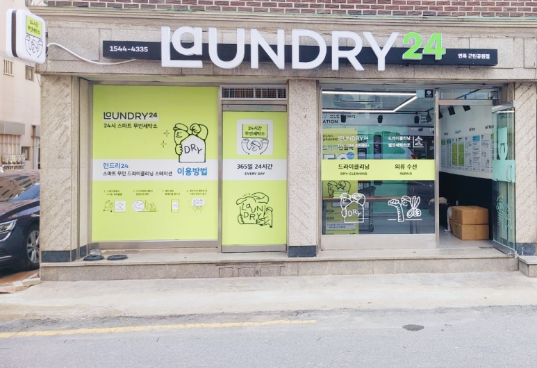 런드리스테이션셀프빨래방 이미지